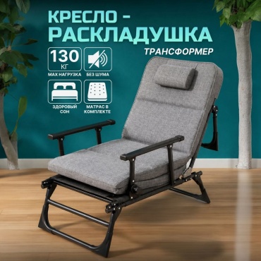 ARHAR кресло раскладушка трансформер серый