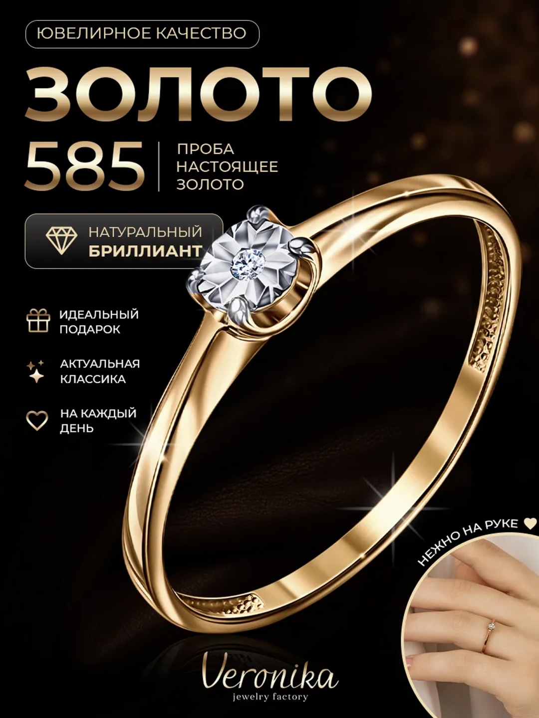 Кольцо Veronika jewelry factory DJ-0162 размер 19.5 вес 0.83 г золото, бриллиант