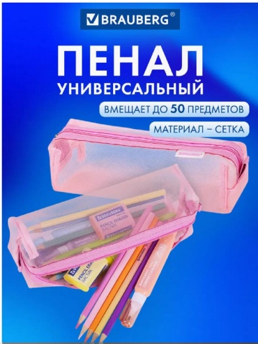 Пенал Brauberg 246160129, застежка молния, розовый