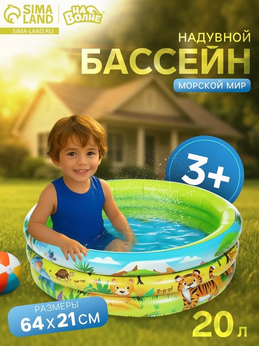Бассейн надувной На волне 850787441, 64x64x21 см