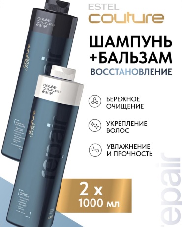 ESTEL PROFESSIONAL Haute Couture Luxury Repair набор по уходу за волосами для женщин