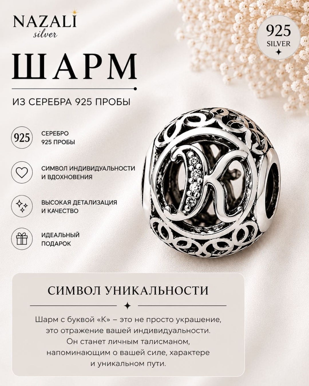 Шарм Serebro 054358 вес 1.8 г серебро, без вставок