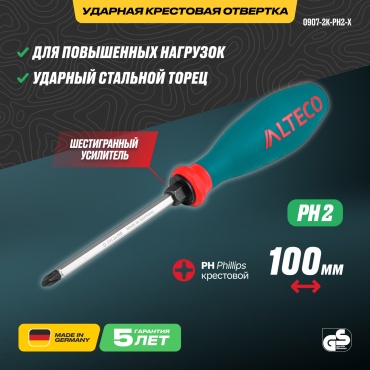ALTECO отвертка 0907-2K-PH2-X 95103 PH2x100 мм