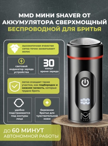 Электробритва ASPRO 01 сеточная