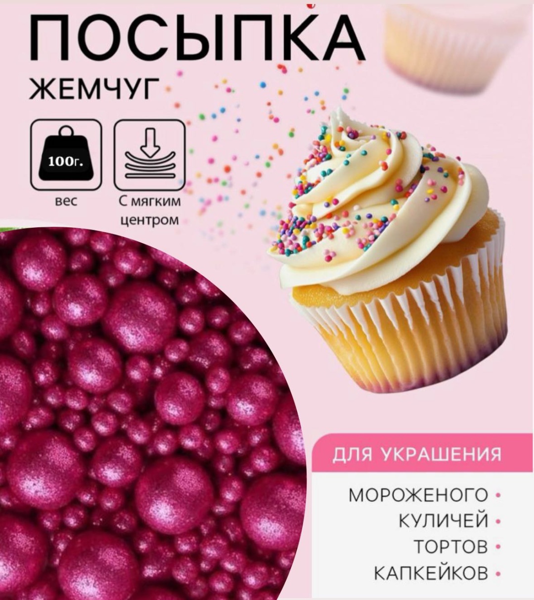 Украшение для выпечки Посыпки 1 шт