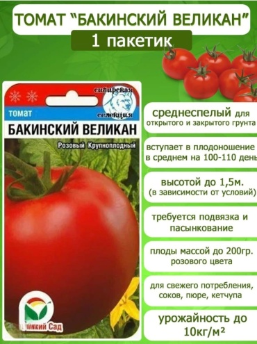 4season помидор Бакинский Великан