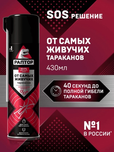 Аэрозоль Раптор 16340799