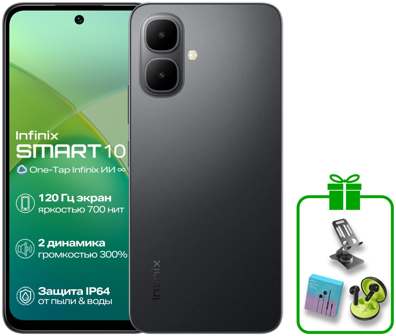 Смартфон Infinix Smart 10 4 ГБ/128 ГБ черный + подарок