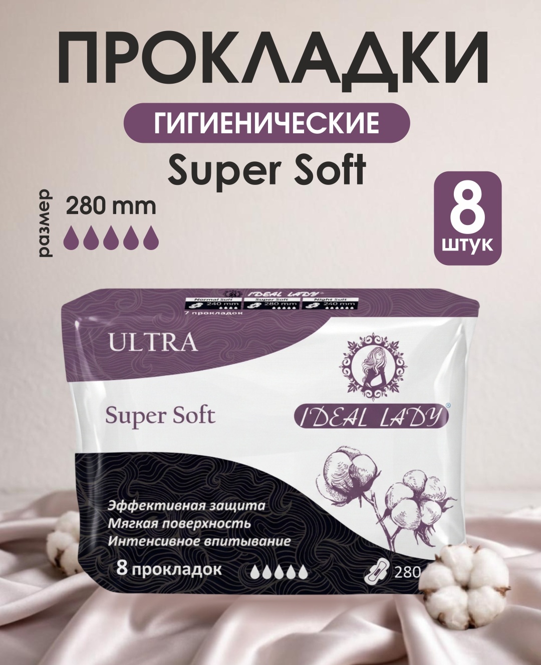 Ideal lady прокладки Super Soft 8 шт