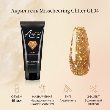 Misscheering акрил-гель Glitter GL04 15 мл