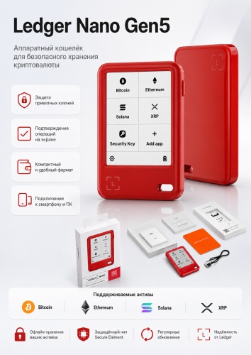 Ledger Nano Gen5 красный