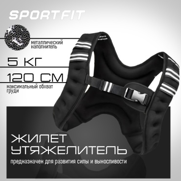 Утяжелитель Sport Fit жилет 17470025_1491 5 кг