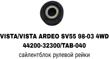 A.D.A.L AUTO сайлентблок рычага подвески 44200-32300/TAB-040