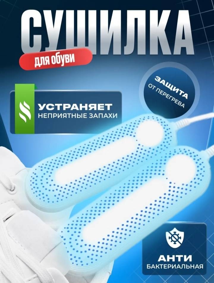 HOME Сушилка для обуви 976647886 белый