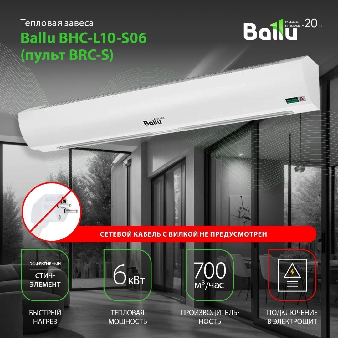 Воздушная завеса Ballu BHC-L10-S06 настенный
