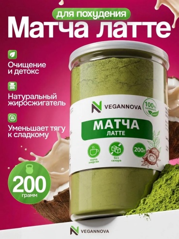 Vegannova порошок Матча Латте с кокосовыми сливками 200
