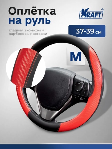 Kraft оплетка 57985585 37-39 см универсальный красный