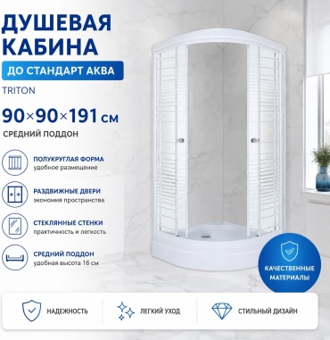 Душевая кабина Triton ДО Стандарт Аква, 191х90 см, средний поддон