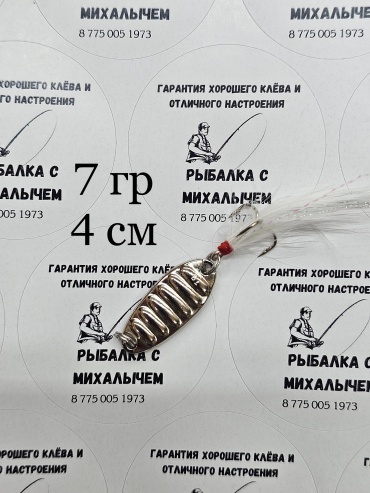 Блесна BL-7 1 шт 40 мм Серебро