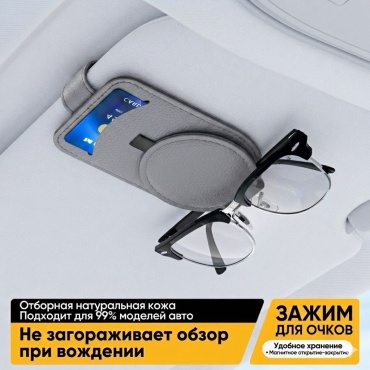 Держатель для очков MORi серый 11 см