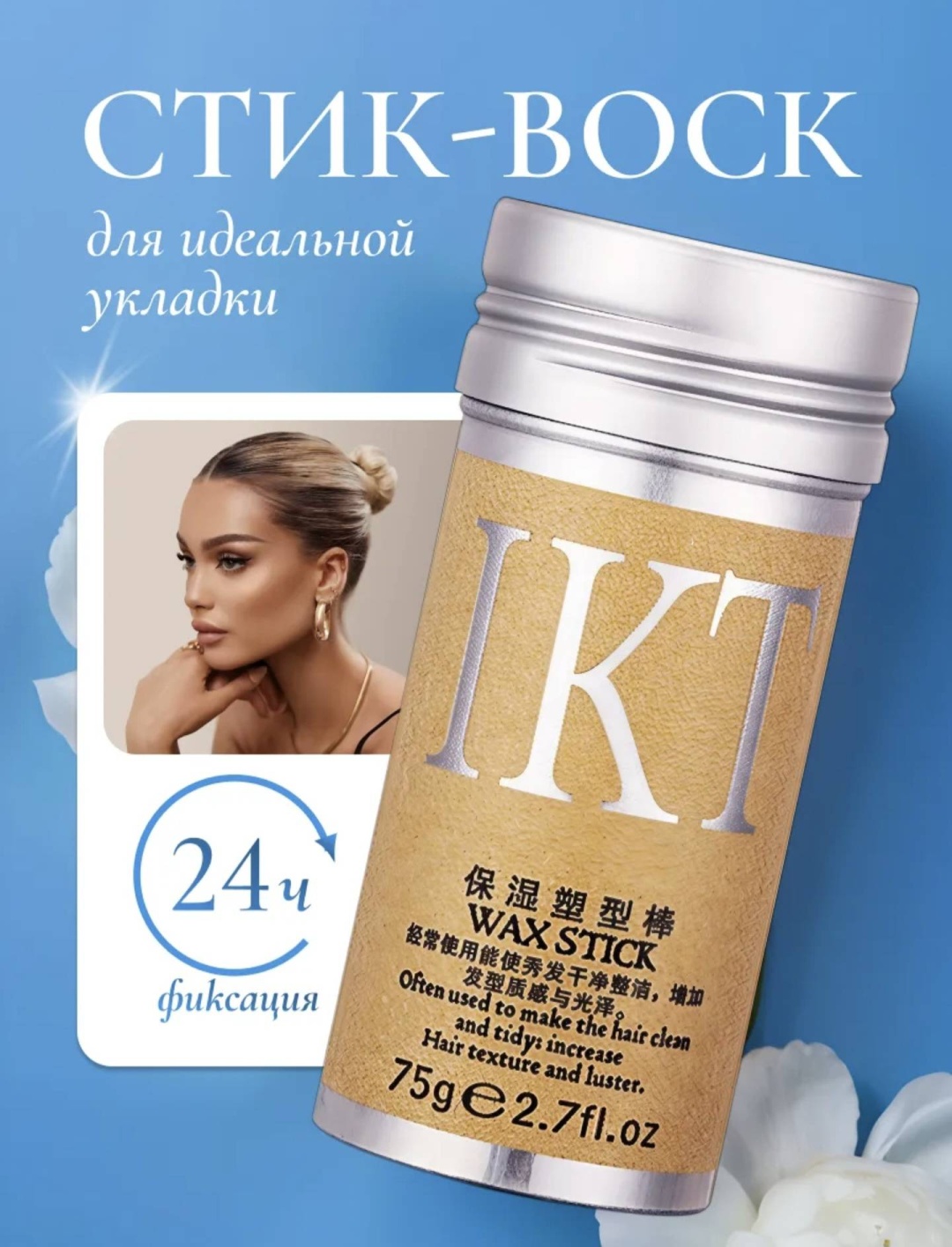 IKT Wax Stick воск сильная фиксация 75 мл