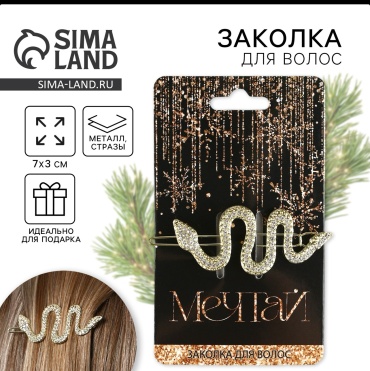 Sima-land заколка зажим 1 шт