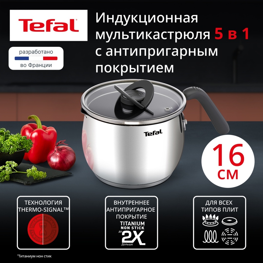 Кастрюля 2.5 л, Tefal G7371795 нержавеющая сталь