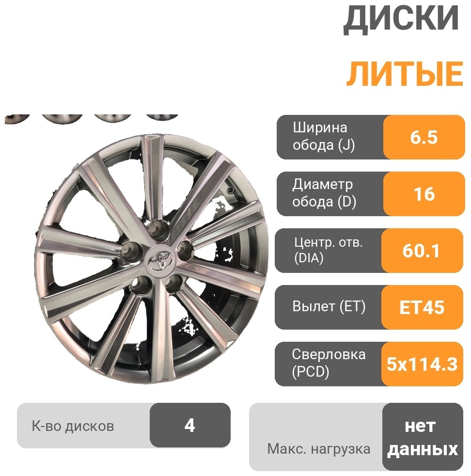 Rainbow TOYOTA CAMRY 50 6.5x16/5x114.3 D60.1 ET45 4 диска серебристый, графит