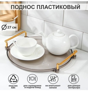 Поднос 968788707 прозрачный