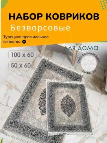 Комплект ковриков FD2DBB94C36B916F 100x60 см, микрофибра