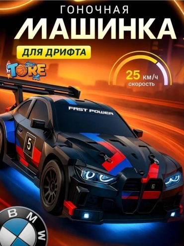 Машинка BMW M4 GT3 легендарный BMW на радиоуправлении Tore DRIFT RC