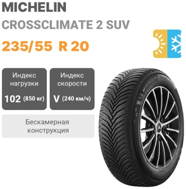 MICHELIN CROSSCLIMATE 2 SUV 235/55 R20 102 V