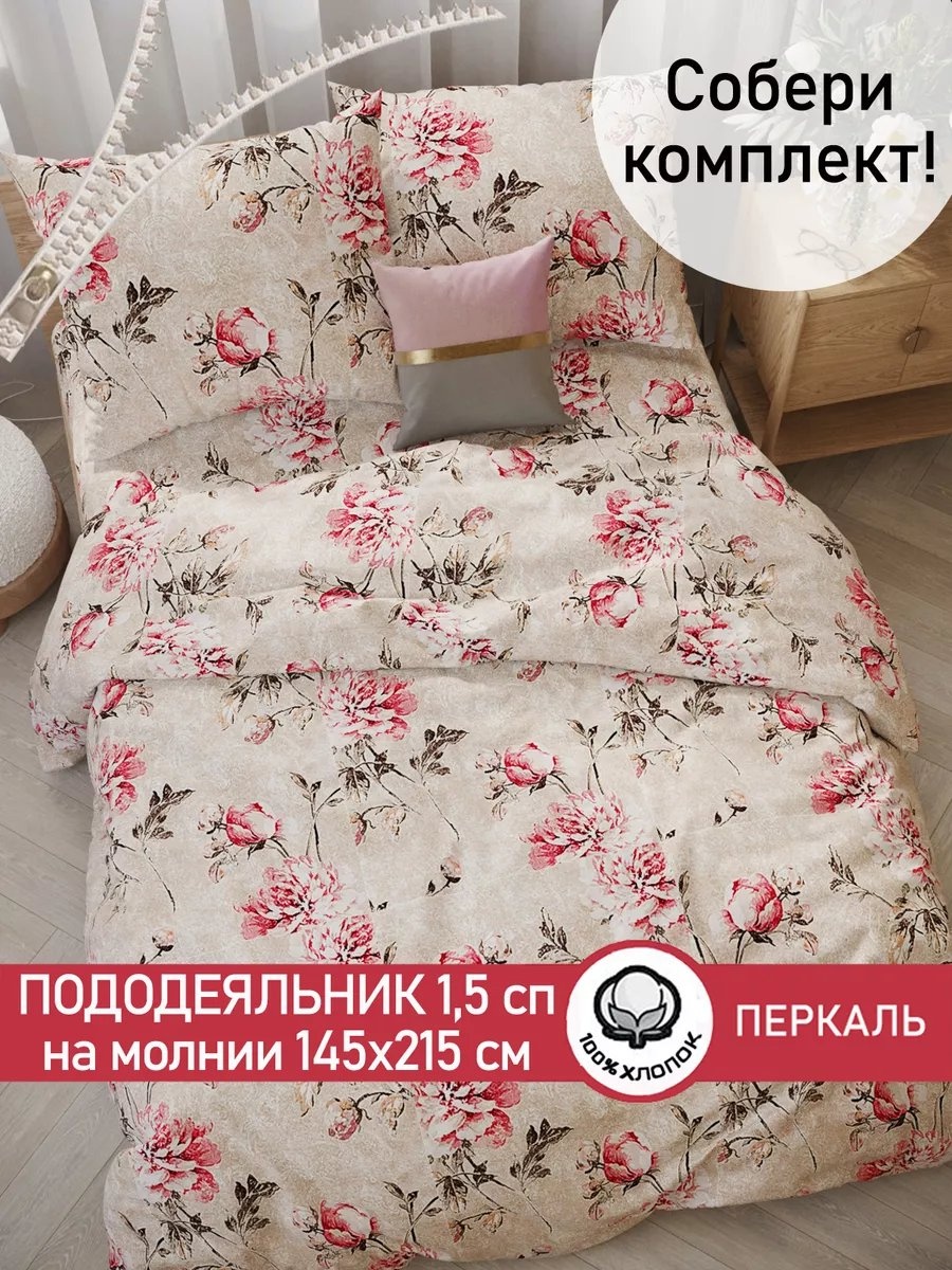 Пододеяльник полутораспальный 183265860 145x215 розовый