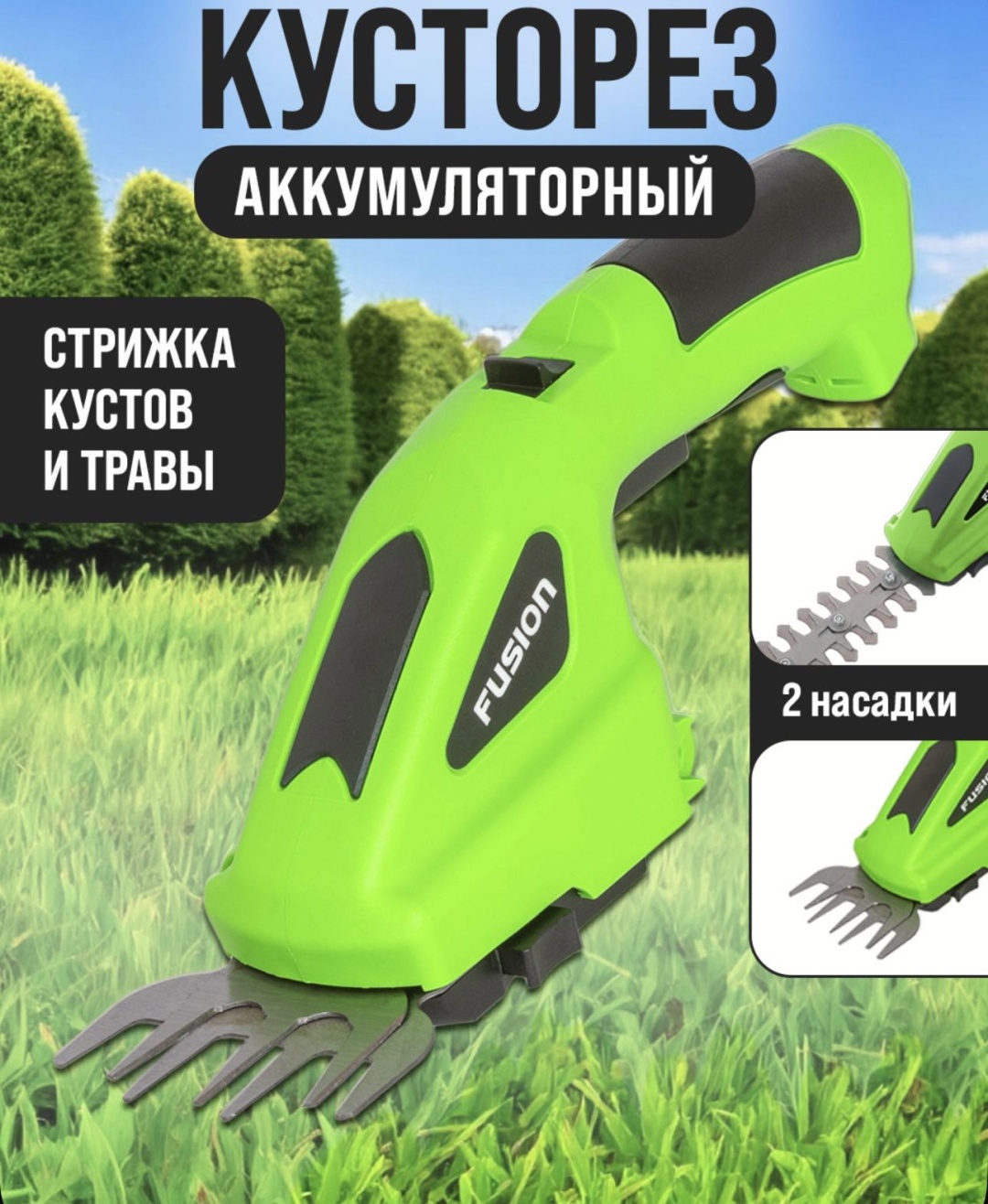 Кусторез 316544072