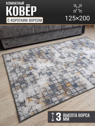 Декоративный коврик Carpet Kingdom 125x200 см, безворсовый, Россия
