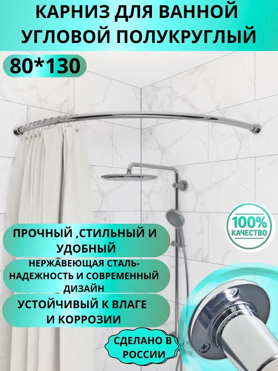 Карниз прямой 80 см, 692310180