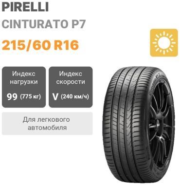 Pirelli Cinturato P7 New 215/60 R16 99V