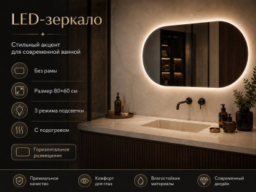 Зеркало настенное Mizam Led-зеркало 80x60 см