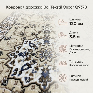 Ковровая дорожка Bal Tekstil короткий ворс, полипропилен, джут, 120 см x 3.5 м
