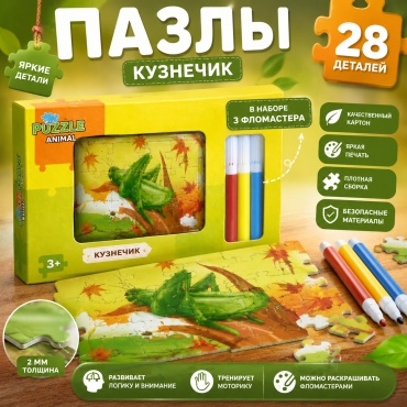 Пазл Кузнечик классический 28 деталей