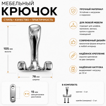 Крючок для одежды WE-TOLED-А0-01 7.8х10.5 см, алюминий