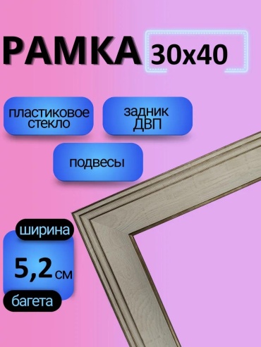 Рамка прямоугольная 30x40 см Рамка, полистирол