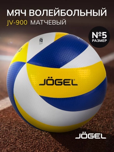 Мяч 237801061 для волейбола размер 5