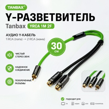 TANBX кабель TB-2400 2 1 шт 0.3 м