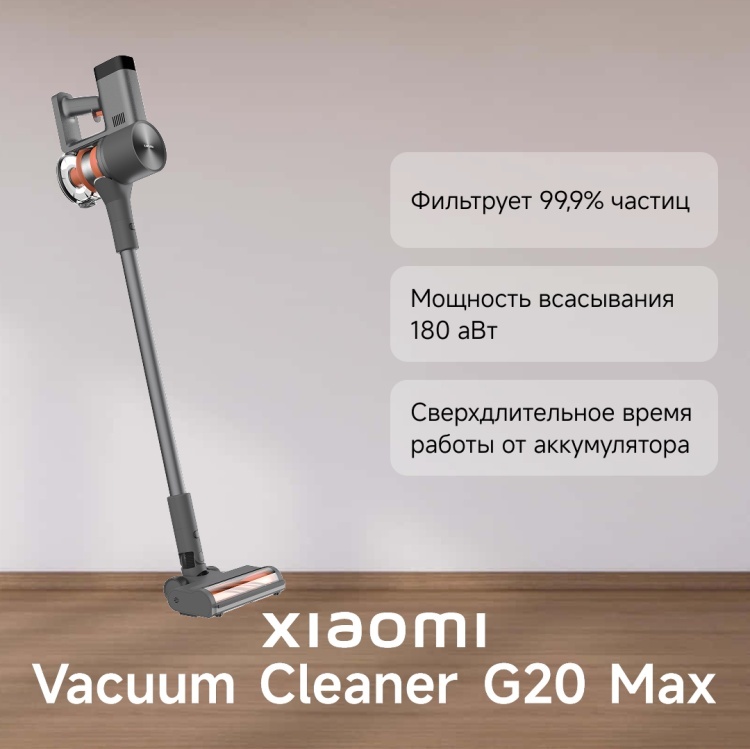 Пылесос Xiaomi Vacuum Cleaner G20 Max D206-DS серый