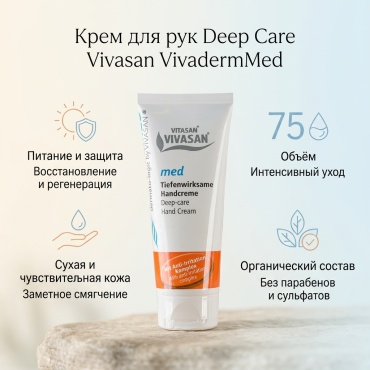 Vivasan VivadermMed крем для рук 75 мл