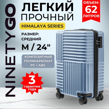Чемодан NinetyGo NinetyGo Himalaya Suitcase 24" поликарбонат, ABS-пластик 61.7 л голубой
