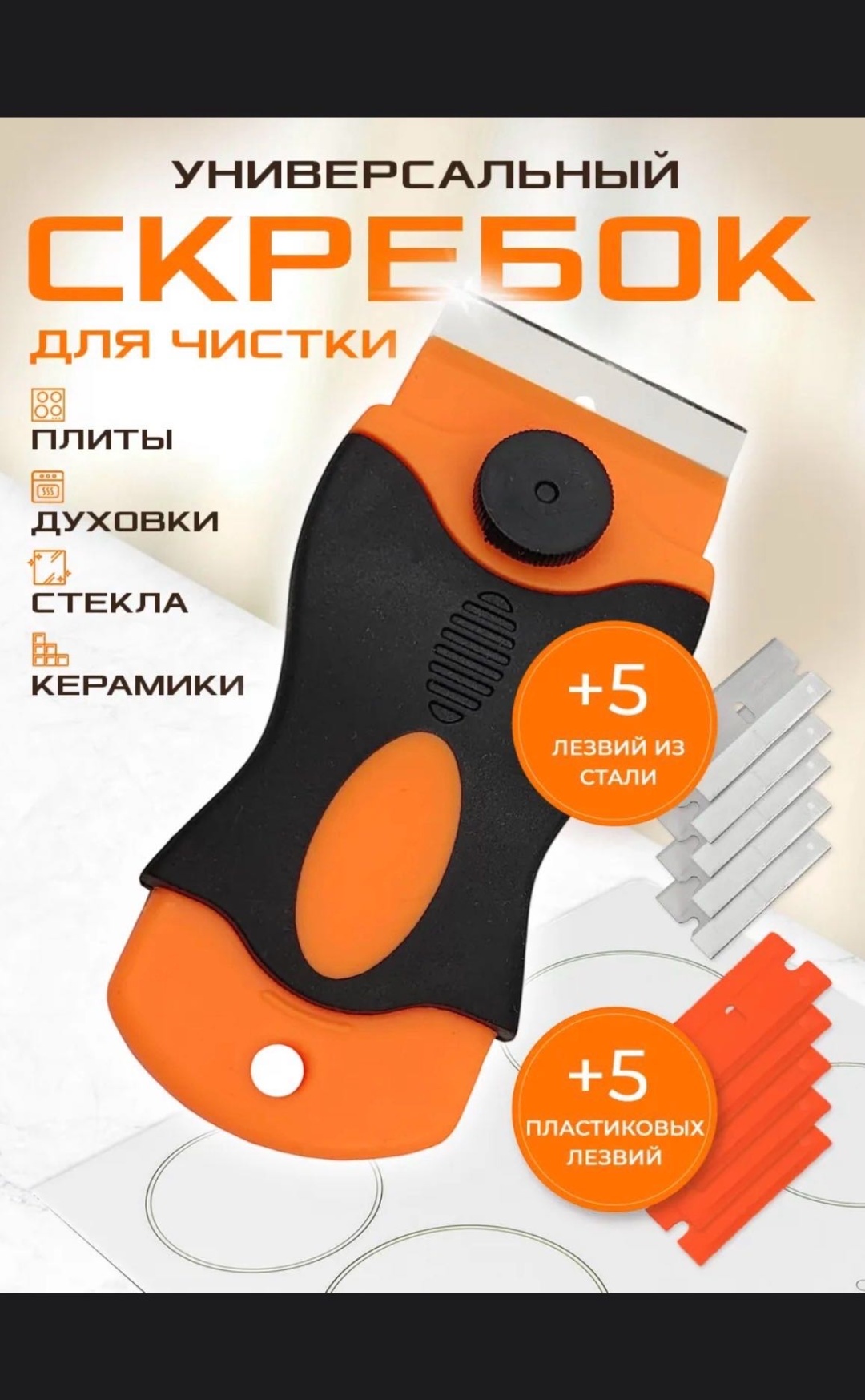 Скребок 570660793 черный, оранжевый
