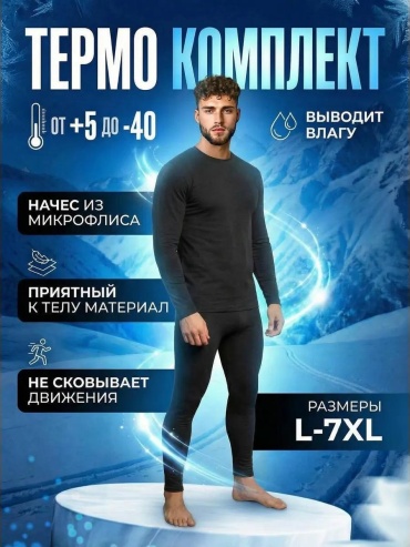 Комплект черный