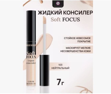 Belor design Soft Focus Liquid Concealer 103 консилер 103